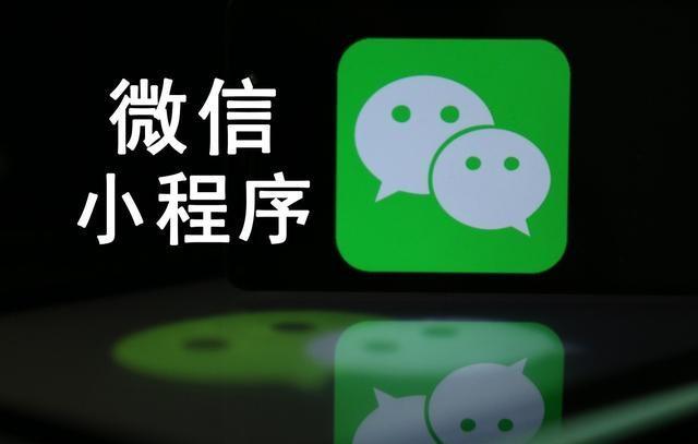 【網絡運營】微信小程序是什么，能干嘛，對于企業有什么優勢?